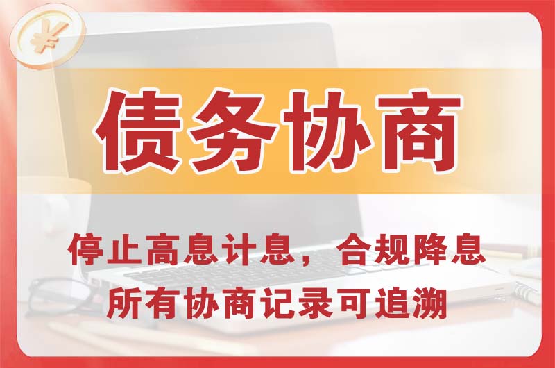 田林债务协商